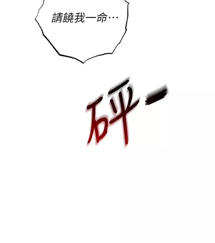 贪婪游戏-第5话-迎来第一个危机 - 图片 23