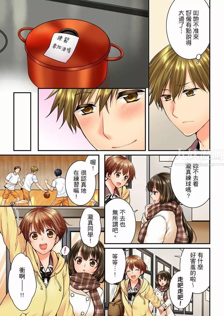 竟然被青梅竹马弄到高潮-第53话 - 图片 4