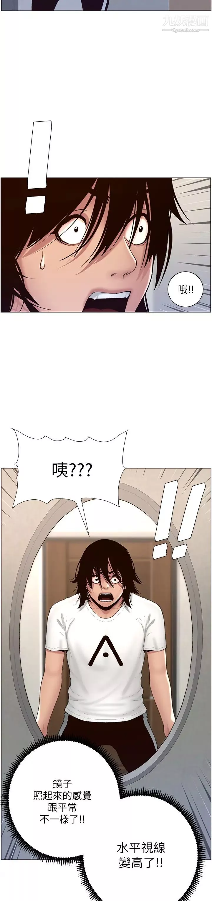 帝王App-第2话-你碰那里我会变兴奋 - 图片 17