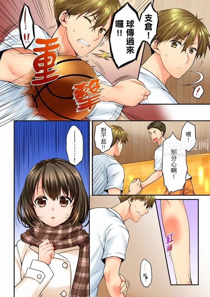 竟然被青梅竹马弄到高潮-第53话 - 图片 5