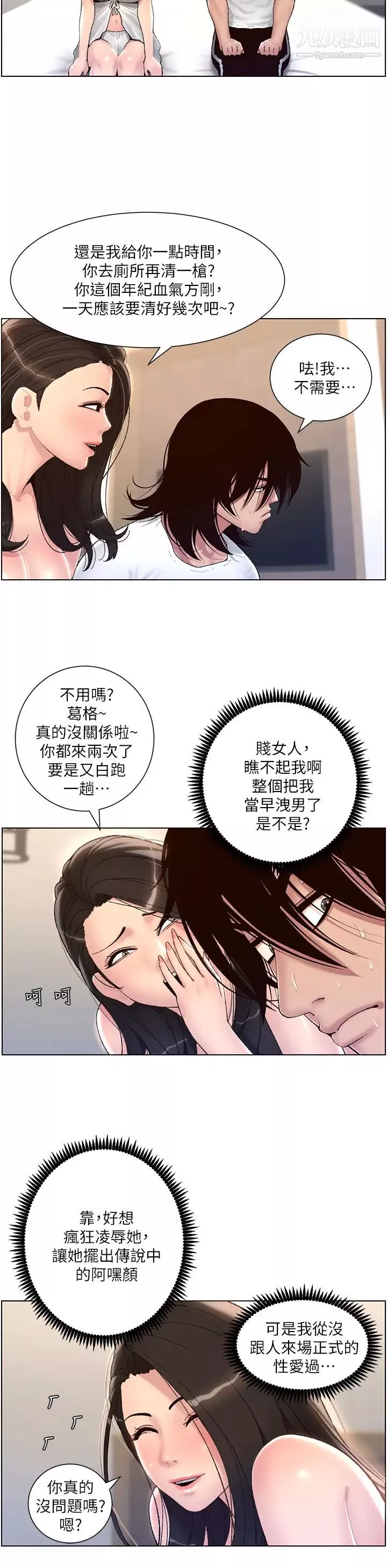 帝王App-第2话-你碰那里我会变兴奋 - 图片 24