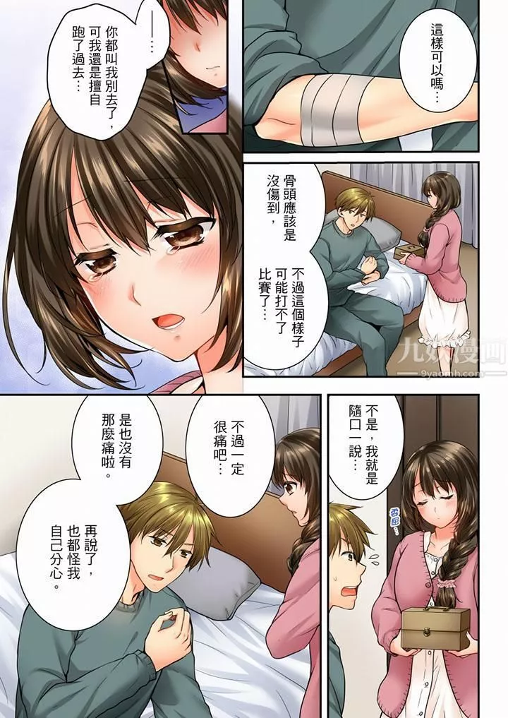 竟然被青梅竹馬弄到高潮第53話