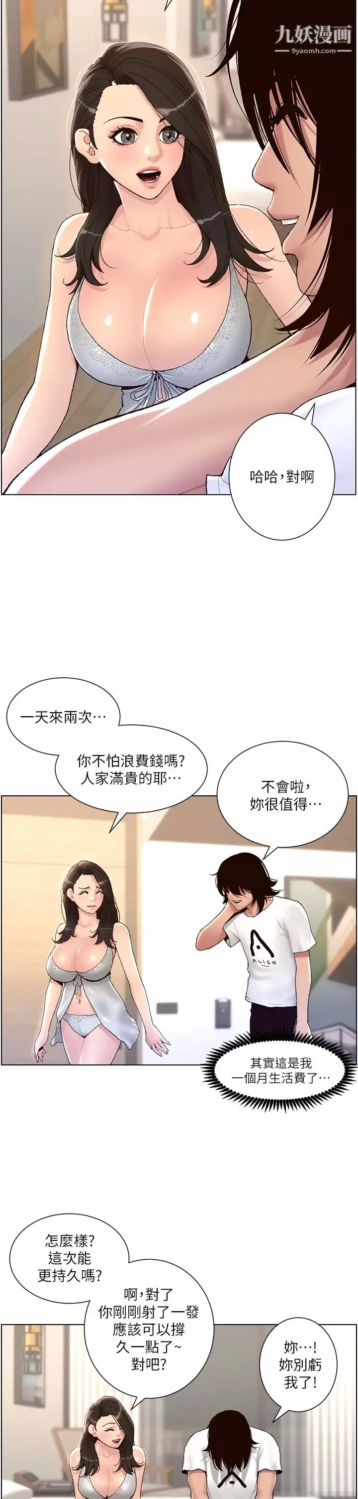 帝王App第2話-你碰那裡我會變興奮