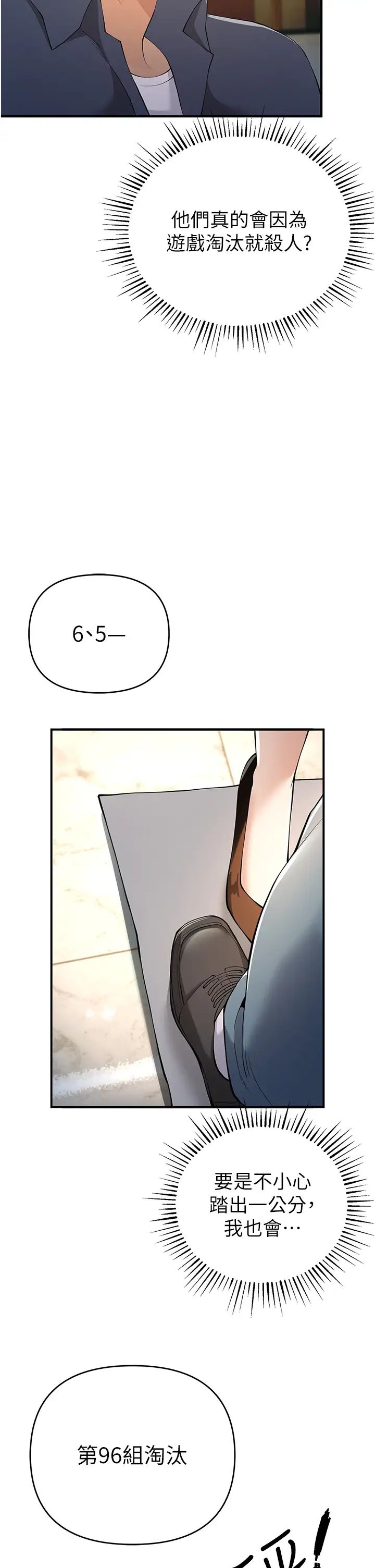 貪婪遊戲第5話-迎來第一個危機