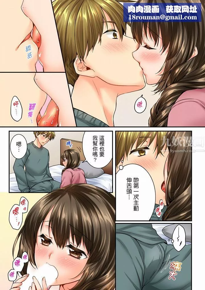 竟然被青梅竹马弄到高潮-第53话 - 图片 8