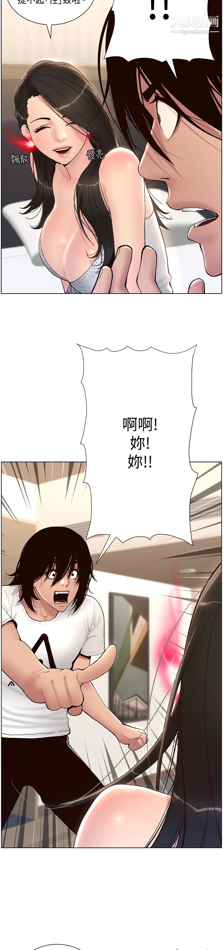 帝王App第2話-你碰那裡我會變興奮