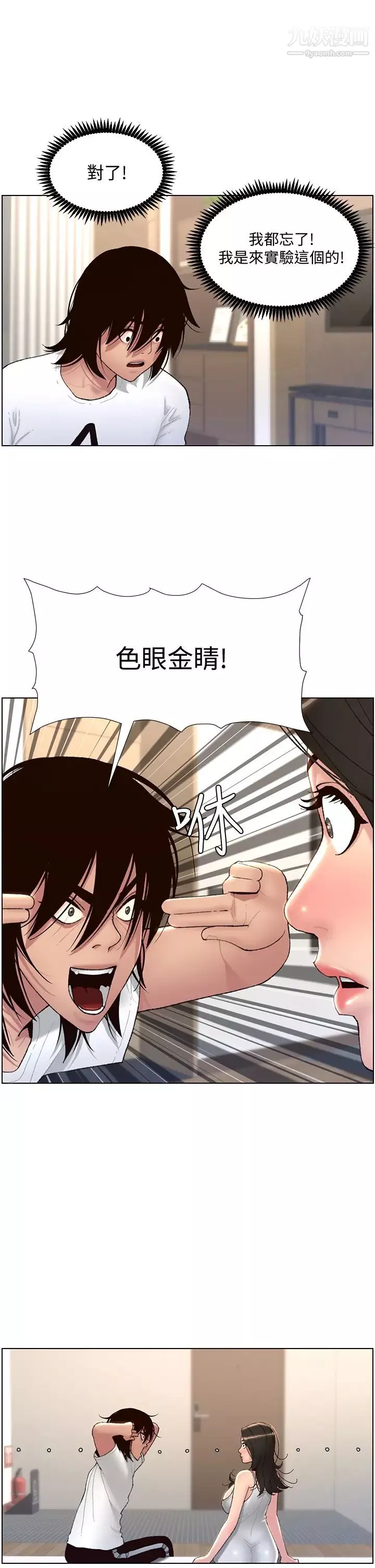 帝王App-第2话-你碰那里我会变兴奋 - 图片 25