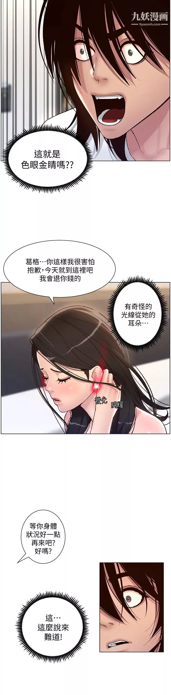 帝王App-第2话-你碰那里我会变兴奋 - 图片 29
