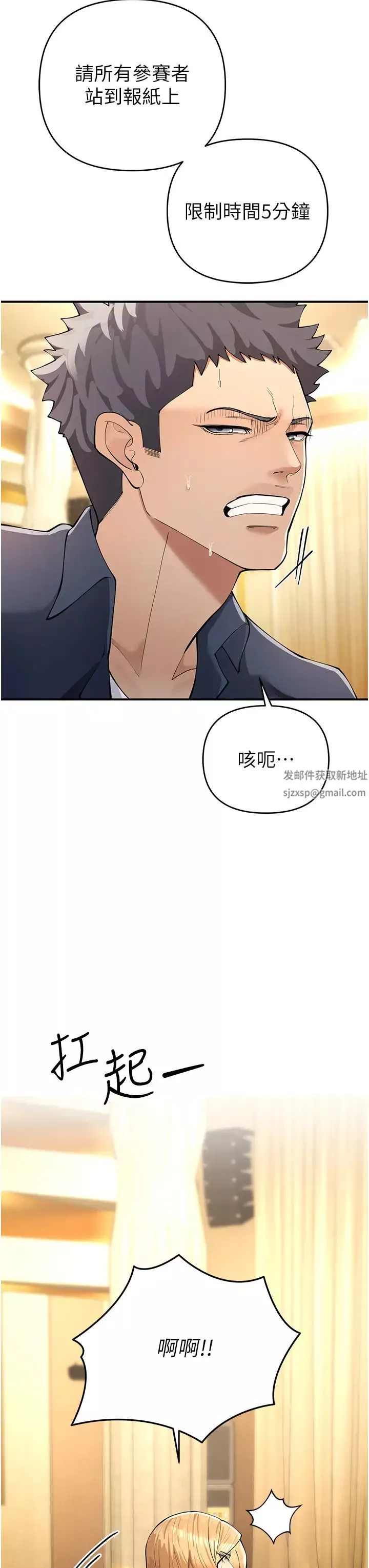 貪婪遊戲第5話-迎來第一個危機