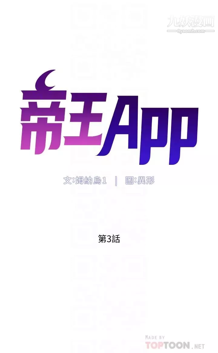 帝王App第3話-讓妳爽到不要不要