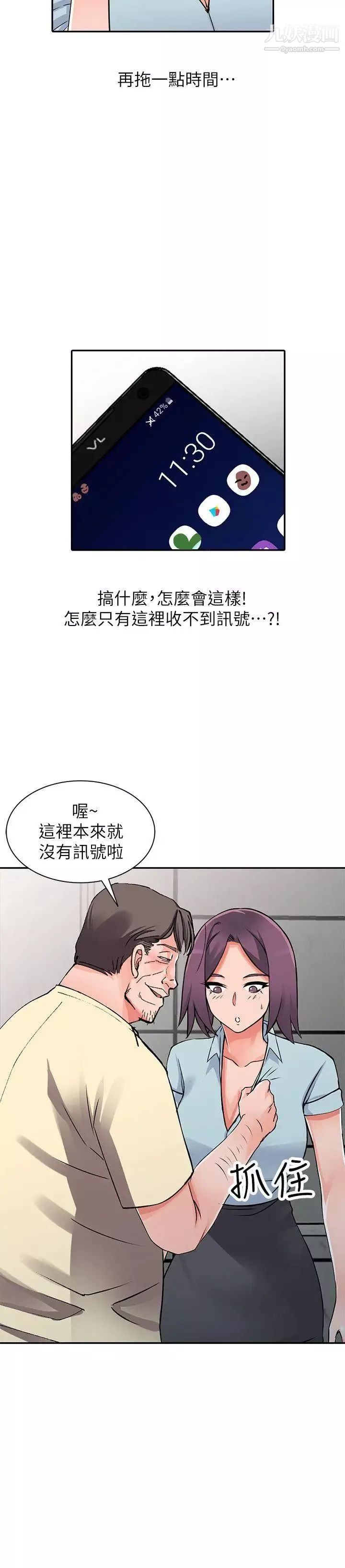 异乡人:意外桃花源-第18话-被里长蹂躏的秘书 - 图片 21