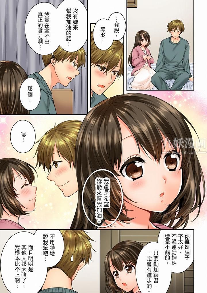 竟然被青梅竹马弄到高潮第54话