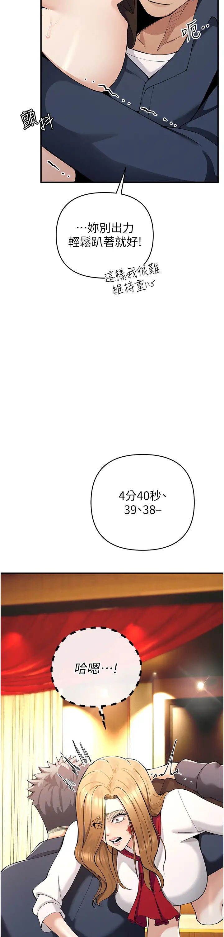 貪婪遊戲第5話-迎來第一個危機