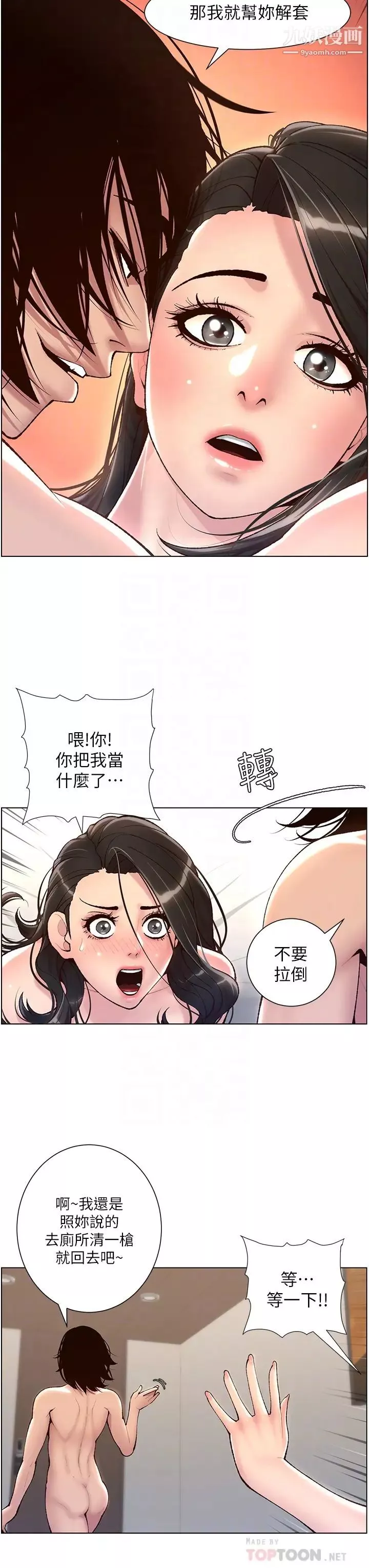 帝王App-第3话-让妳爽到不要不要 - 图片 14
