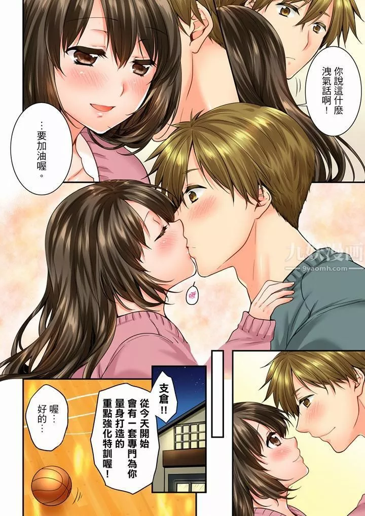 竟然被青梅竹馬弄到高潮第54話
