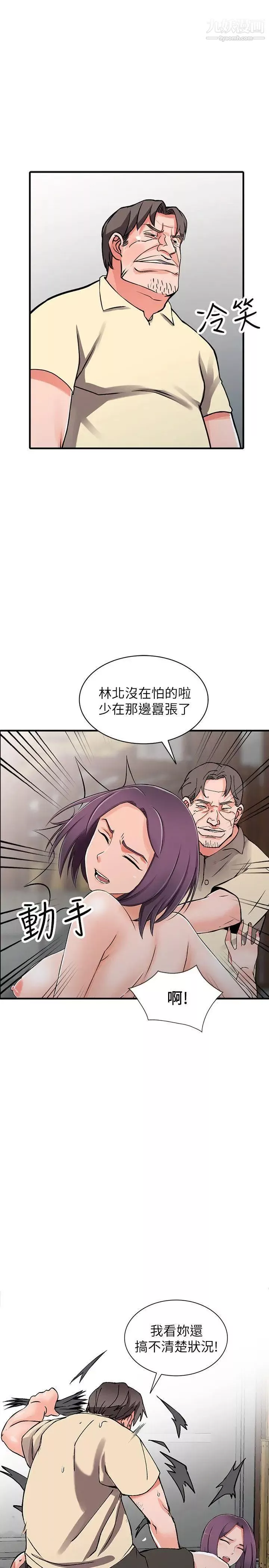 异乡人:意外桃花源-第18话-被里长蹂躏的秘书 - 图片 24