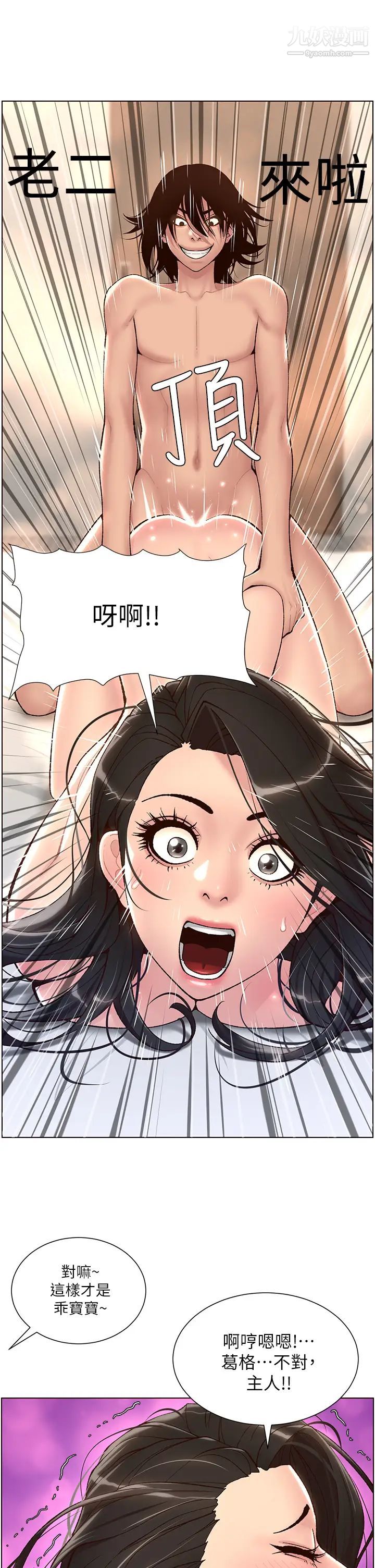 帝王App第3話-讓妳爽到不要不要