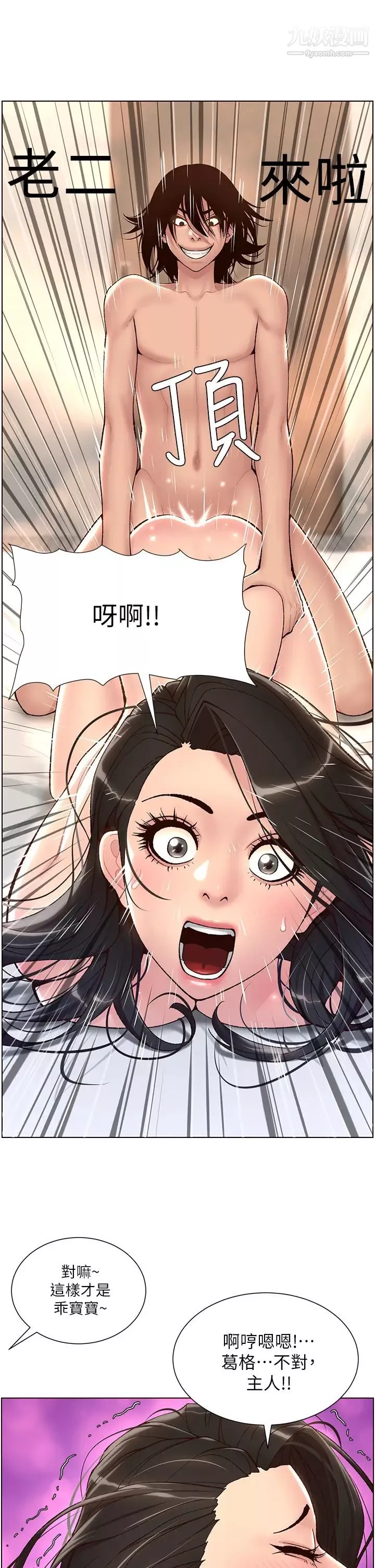 帝王App-第3话-让妳爽到不要不要 - 图片 17