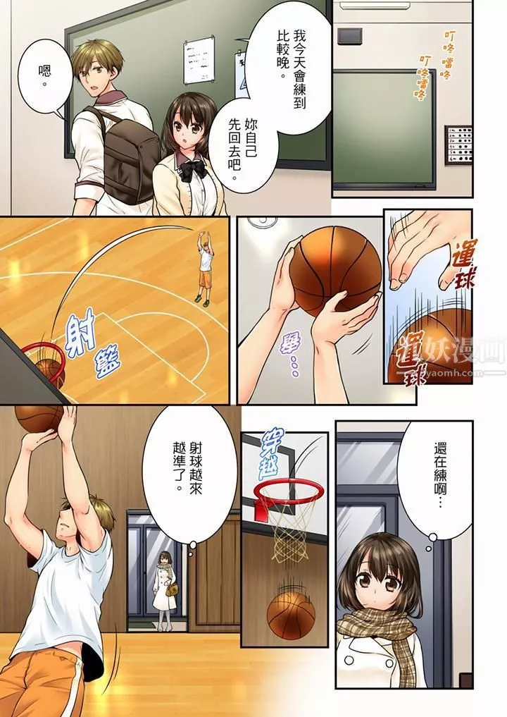 竟然被青梅竹馬弄到高潮第55話