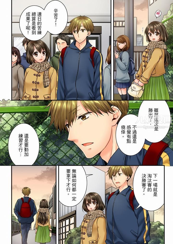 竟然被青梅竹马弄到高潮第55话