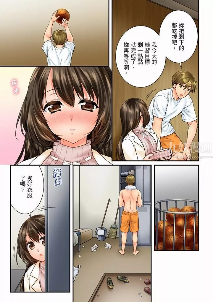 竟然被青梅竹馬弄到高潮第55話