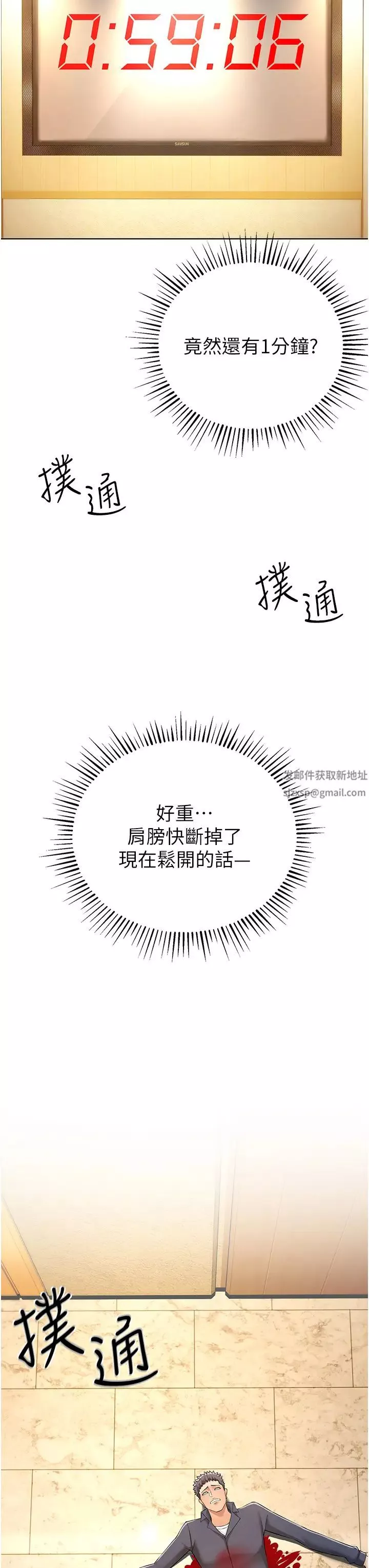 贪婪游戏-第5话-迎来第一个危机 - 图片 44