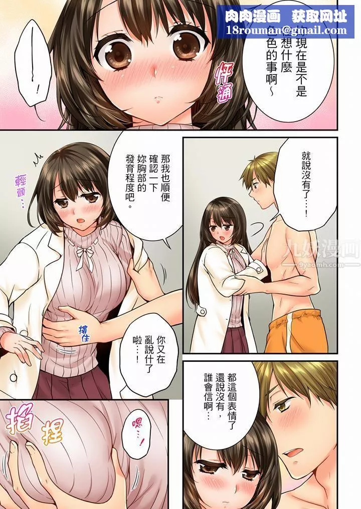 竟然被青梅竹馬弄到高潮第55話