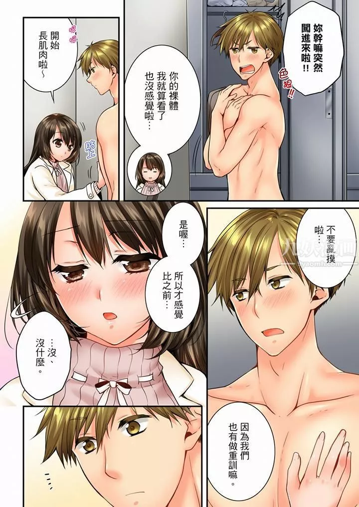 竟然被青梅竹馬弄到高潮第55話