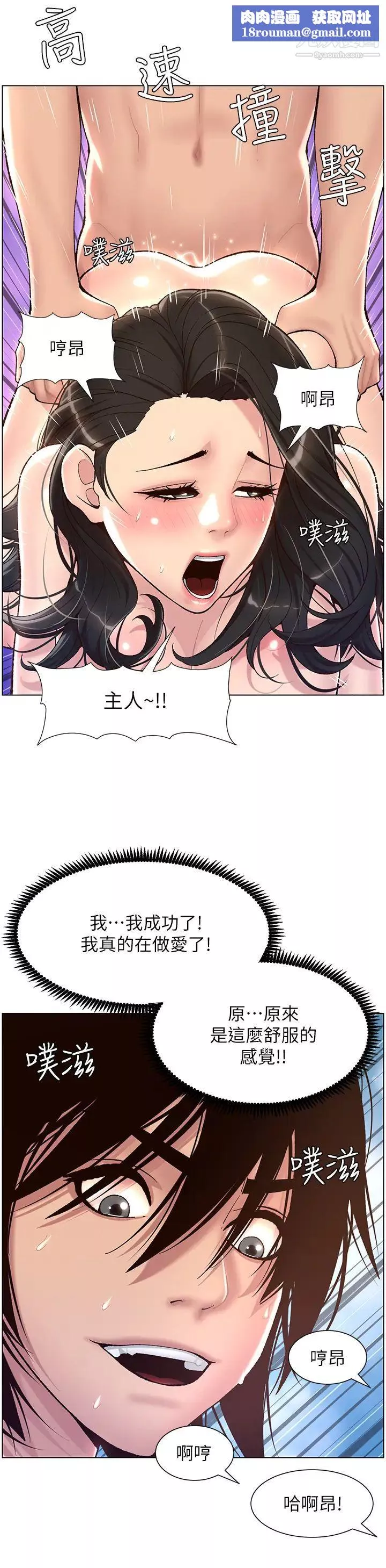 帝王App第3話-讓妳爽到不要不要