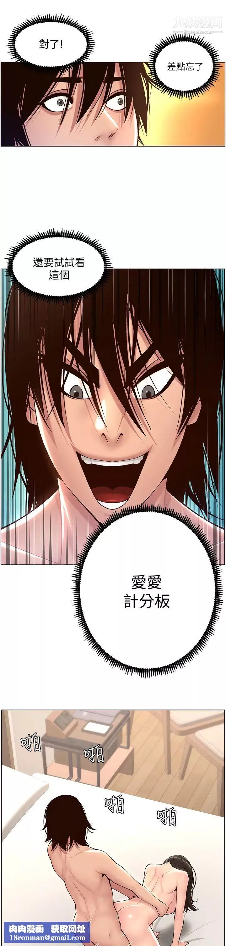 帝王App第3話-讓妳爽到不要不要