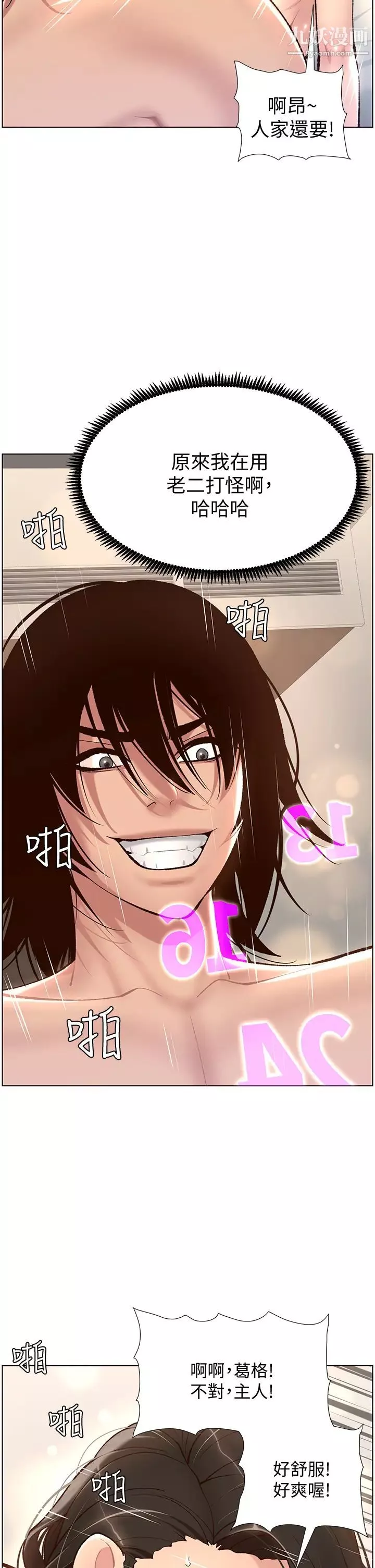 帝王App-第3话-让妳爽到不要不要 - 图片 28