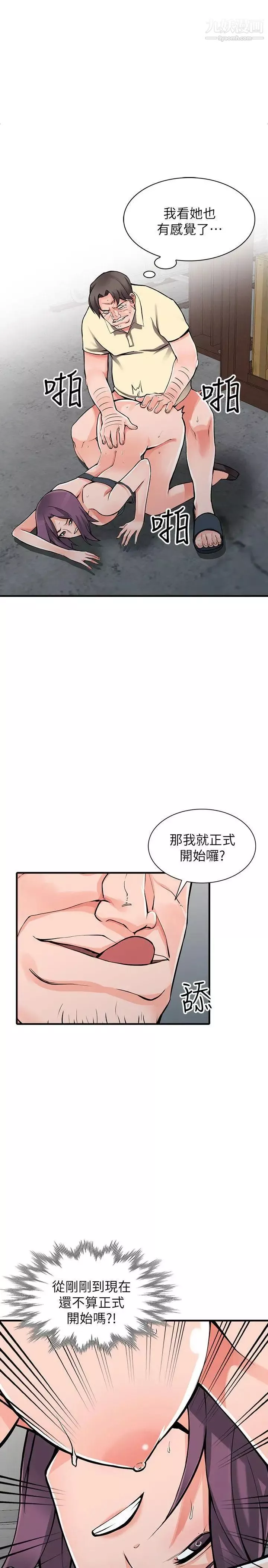 异乡人:意外桃花源-第19话-管傢隐藏的慾望 - 图片 4
