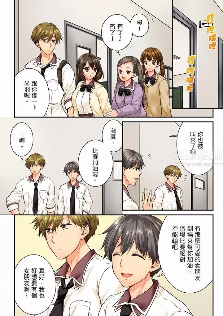 竟然被青梅竹马弄到高潮-第56话 - 图片 11