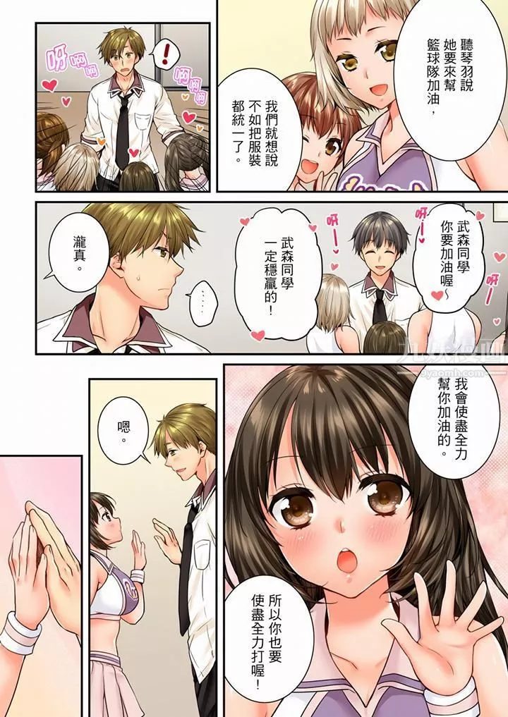 竟然被青梅竹馬弄到高潮第56話