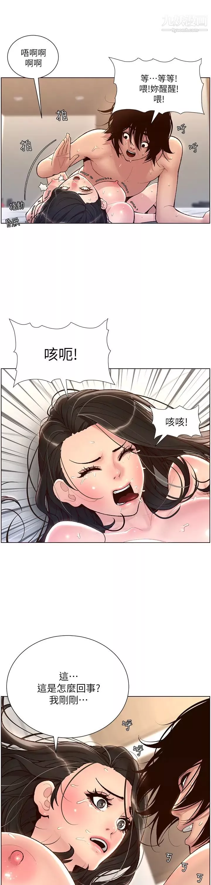 帝王App-第3话-让妳爽到不要不要 - 图片 37