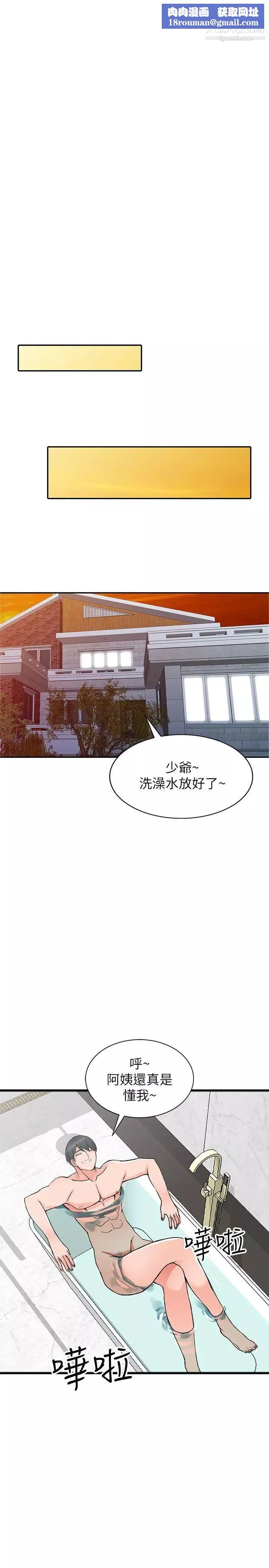 异乡人:意外桃花源-第19话-管傢隐藏的慾望 - 图片 14
