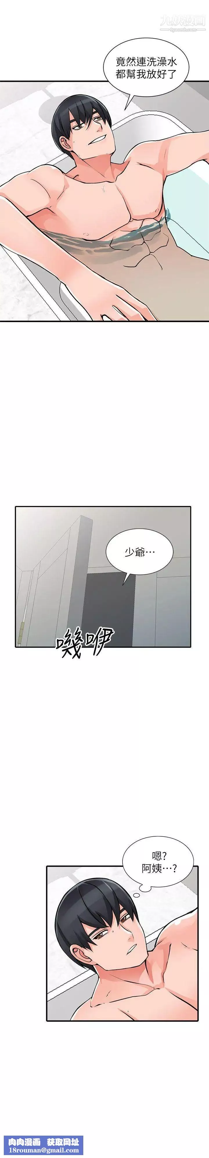 異鄉人:意外桃花源第19話-管傢隱藏的慾望