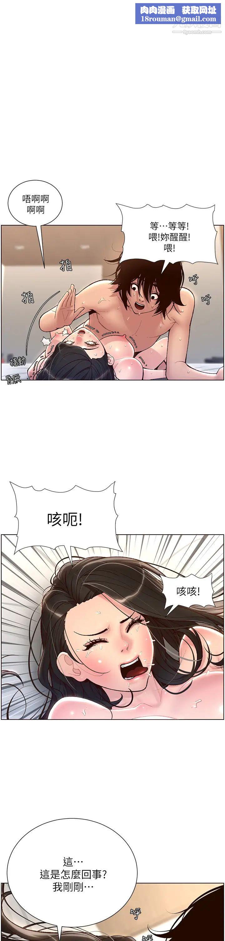 帝王App第4話-主人，請你再上我一次