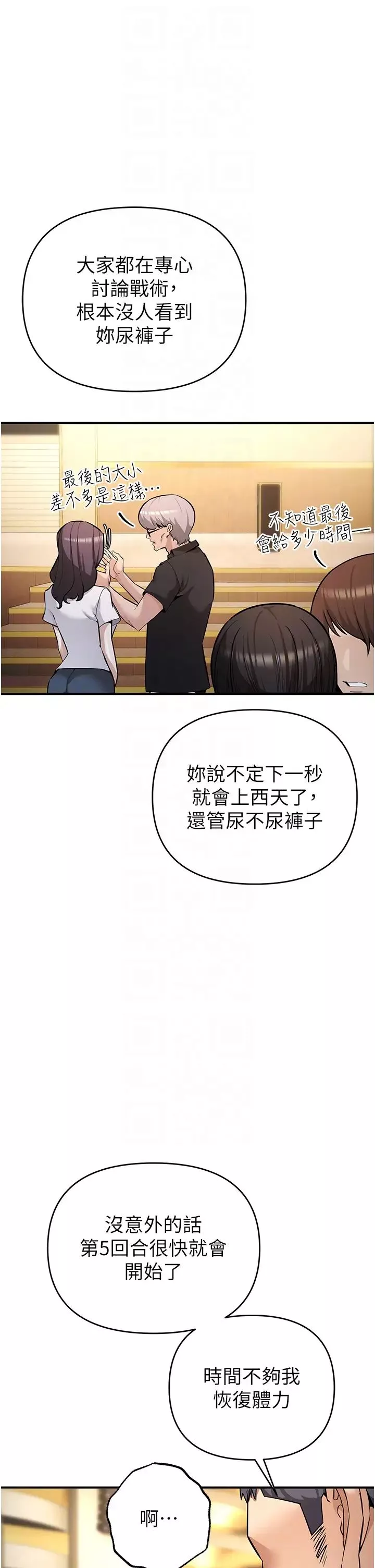 贪婪游戏-第6话-要在霸凌女面前射精?! - 图片 14