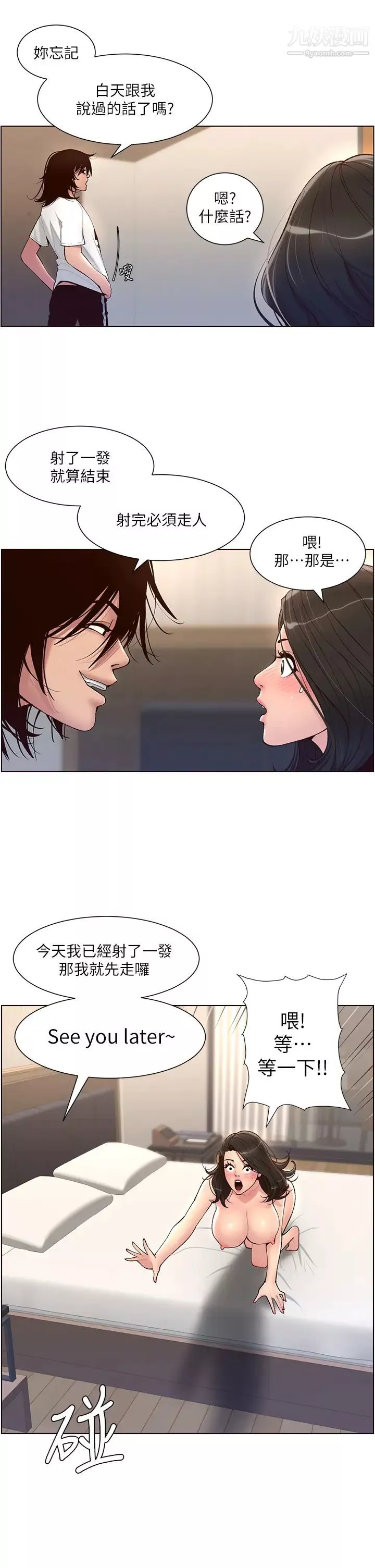 帝王App-第4话-主人，请你再上我一次 - 图片 5