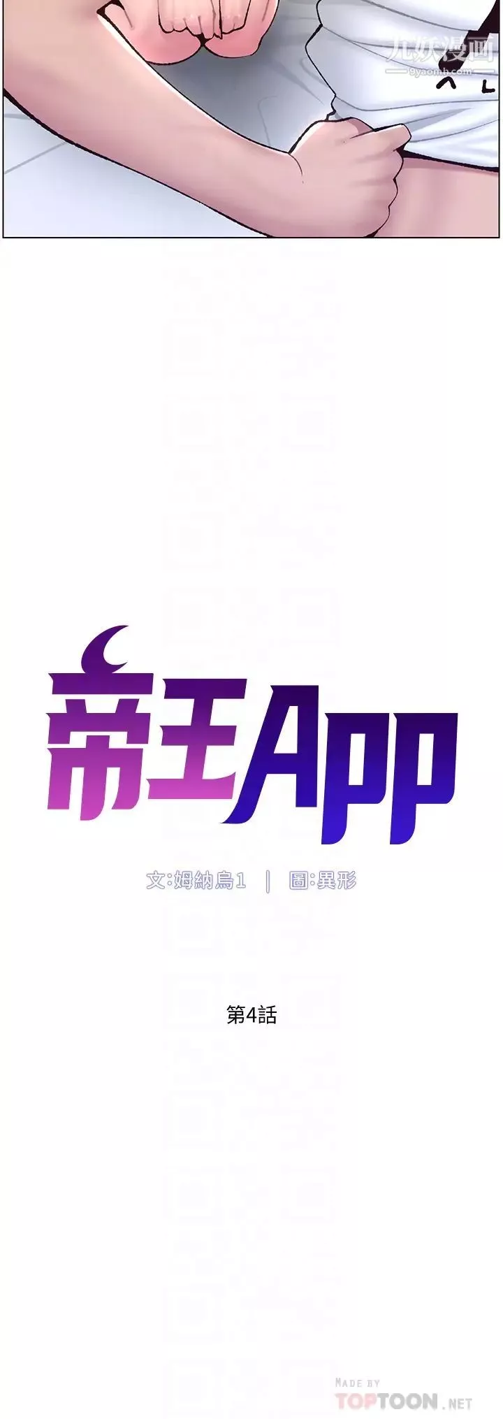 帝王App第4話-主人，請你再上我一次