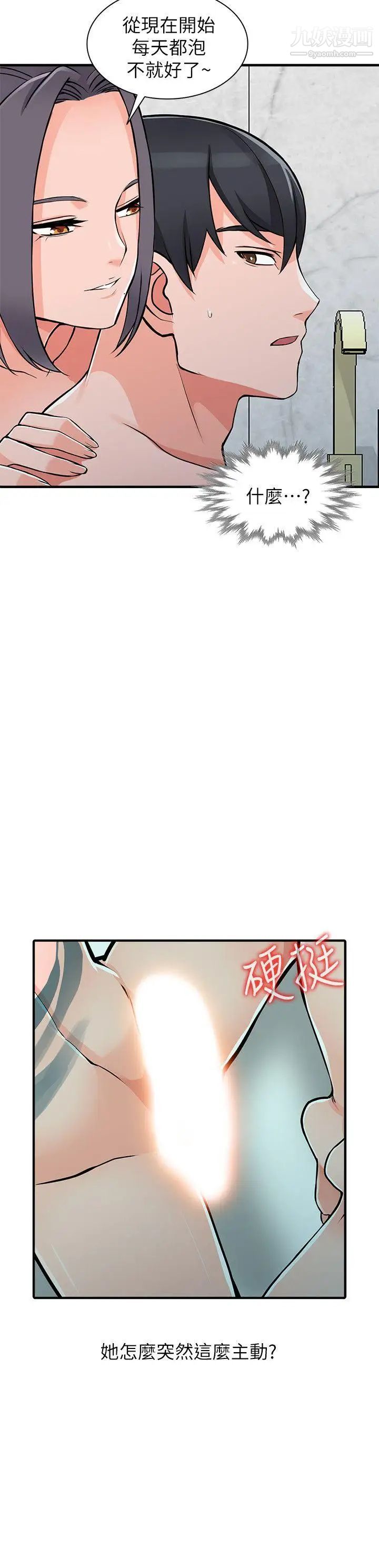 异乡人:意外桃花源第19话-管傢隐藏的慾望