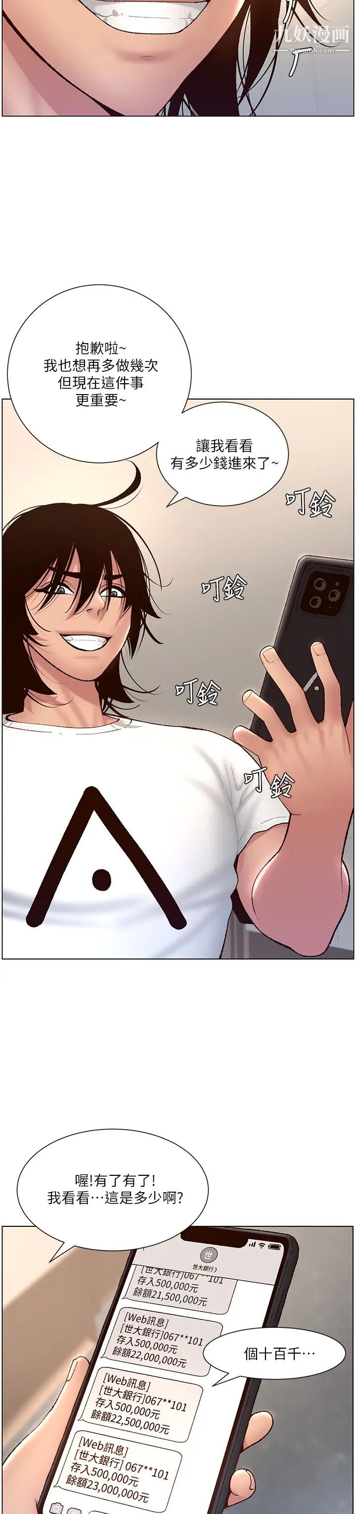 帝王App第4話-主人，請你再上我一次