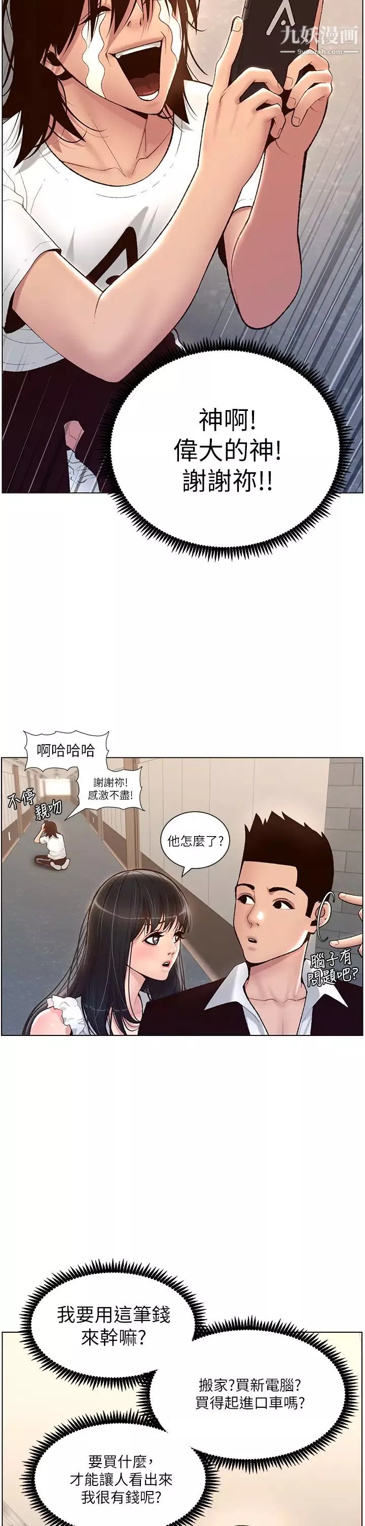 帝王App第4話-主人，請你再上我一次