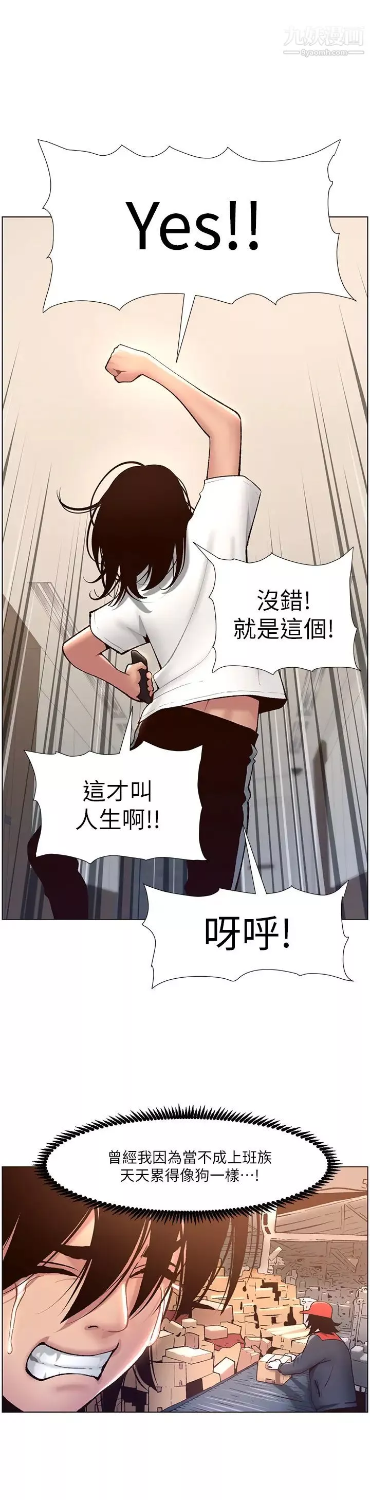 帝王App-第4话-主人，请你再上我一次 - 图片 9