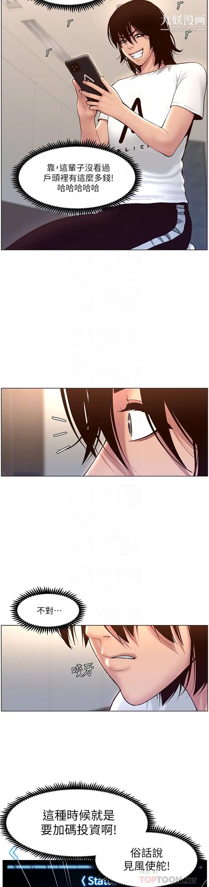 帝王App第4話-主人，請你再上我一次