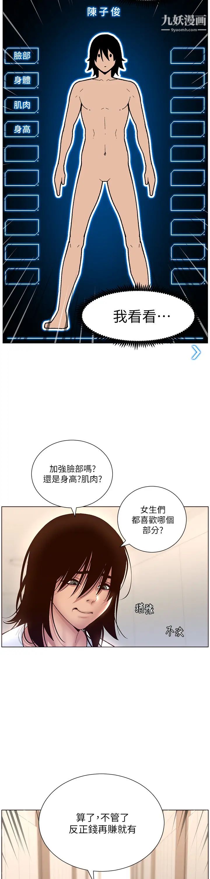帝王App第4话-主人,请你再上我一次