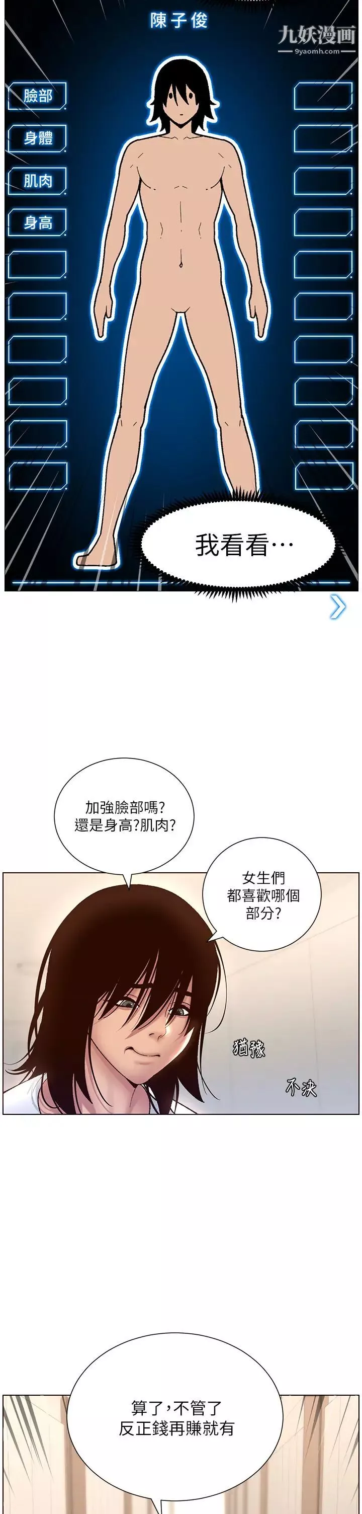 帝王App第4話-主人，請你再上我一次
