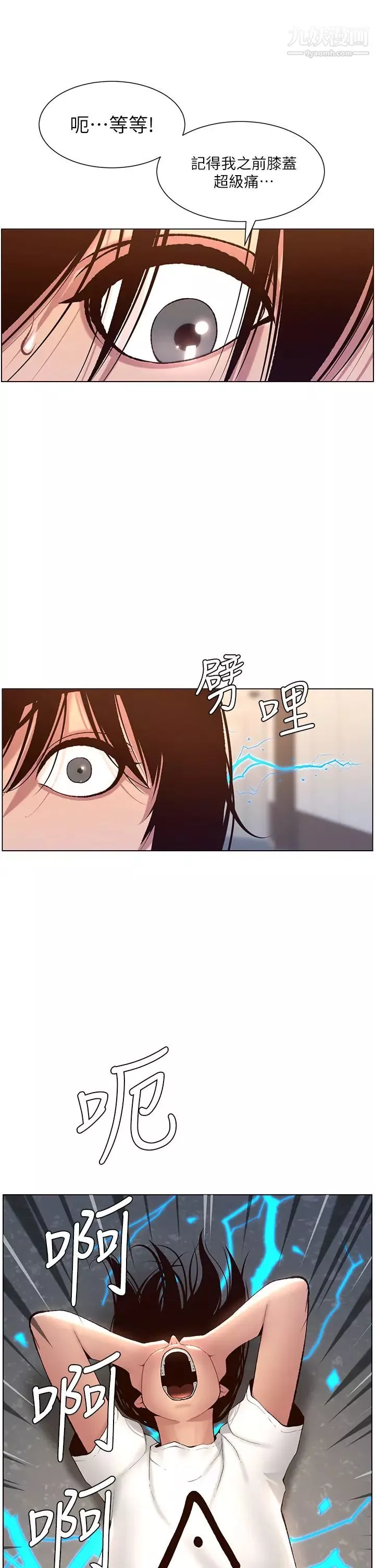 帝王App第4話-主人，請你再上我一次
