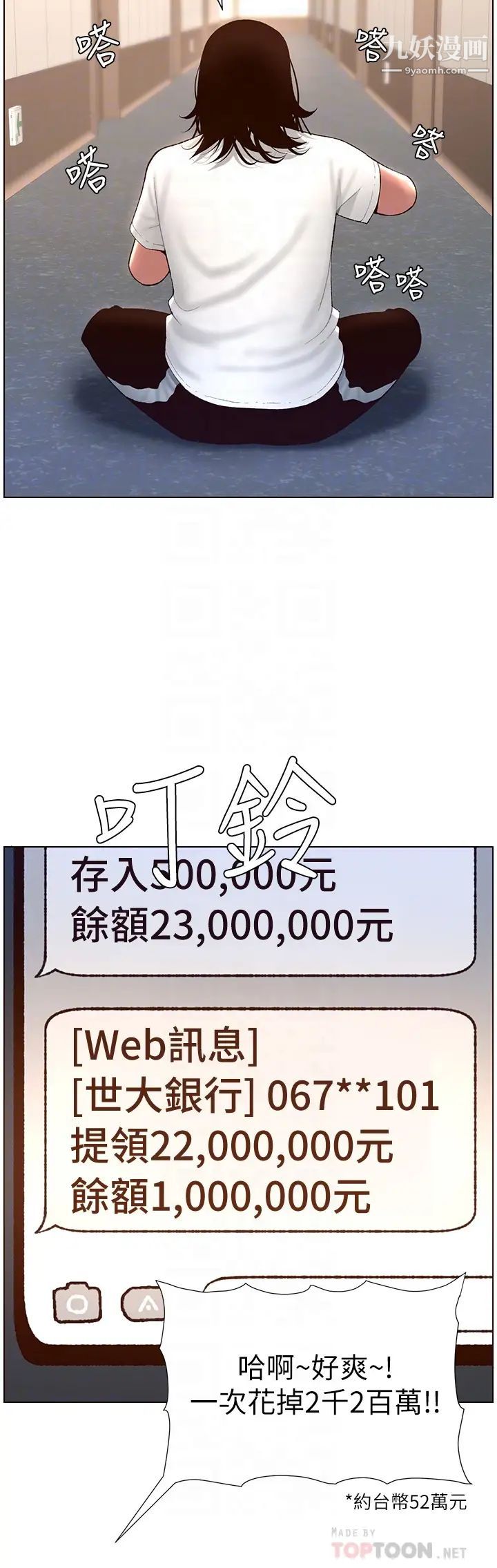 帝王App第4話-主人，請你再上我一次